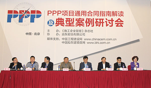 把握PPP模式發(fā)展機(jī)遇及典型案例研討會(huì)主席臺(tái)