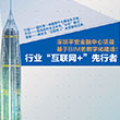 深圳平安金融中心項目基于BIM的數字化建造：行業‘互聯網+’先行者