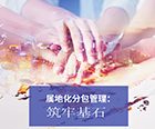 管理實(shí)踐