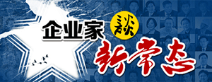 新常態