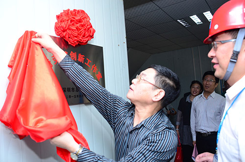 深圳市總工會為王琦勞模創新工作室揭牌