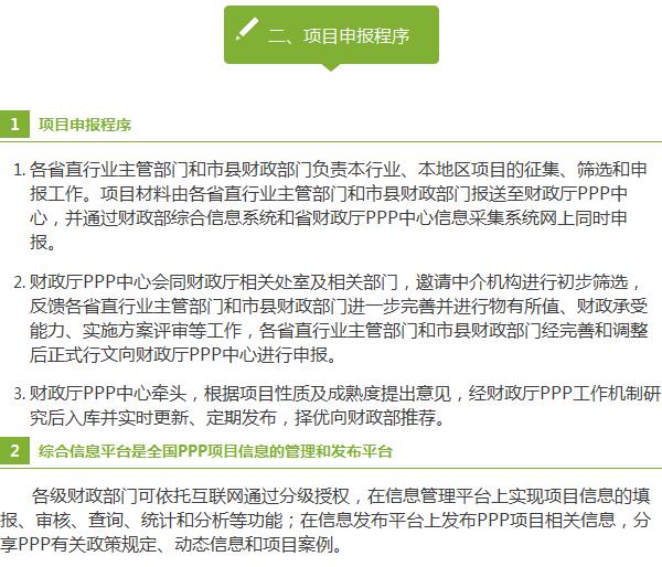 PPP項(xiàng)目入庫(kù)標(biāo)準(zhǔn)程序 