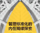 管理實踐