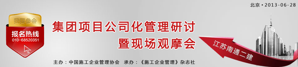 集團項目公司管理研討會