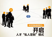中交四航局領(lǐng)導(dǎo)力：開啟人才“私人定制”模式