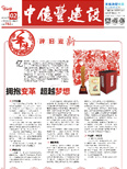 中億豐建設