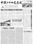 中鐵二十四局集團