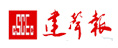 建聲報