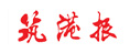 筑港報
