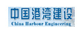 中國港灣建設
