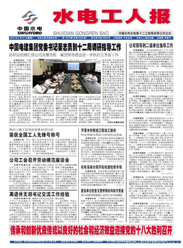 水電工人報