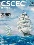 中國建筑