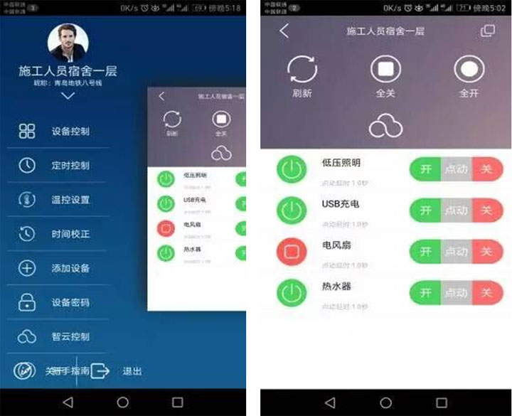 辦公區(qū)、生活區(qū)用電智能控制系統(tǒng)