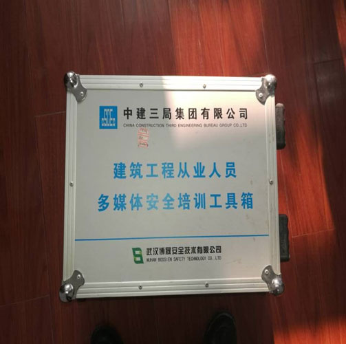 移動式多媒體安全培訓(xùn)箱