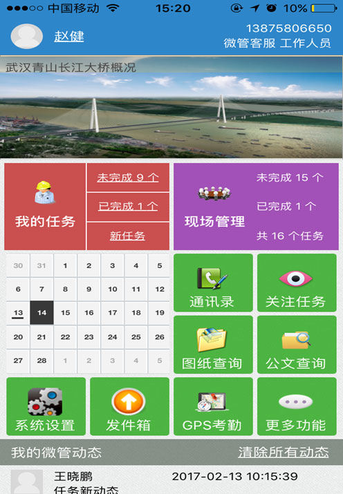現(xiàn)場管理手機APP