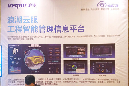 浪潮集團有限公司